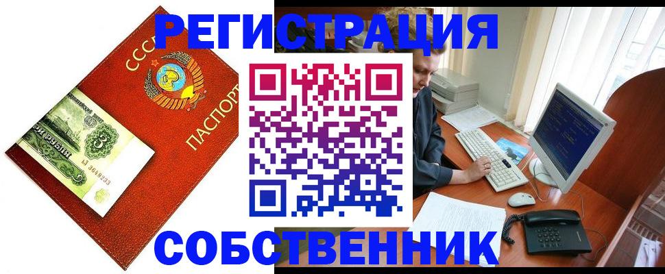 прописка для работы в Благовещенске