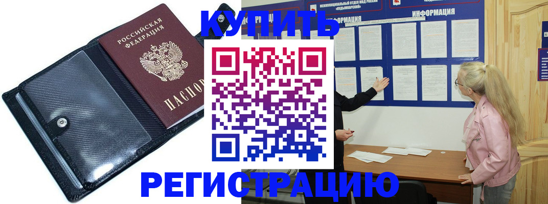 прописка гарантия в Благовещенске