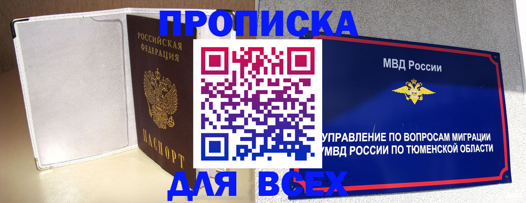 прописка гарантия в Благовещенске