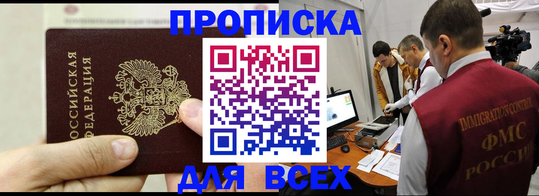 временная регистрация адрес в Благовещенске