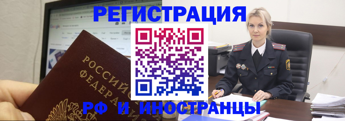 временная регистрация надежно в Благовещенске