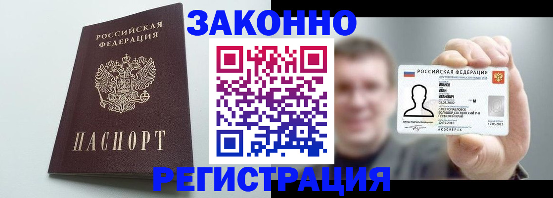 временная регистрация законно в Благовещенске