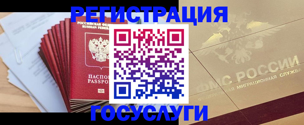 временная регистрация гарантия в Благовещенске